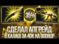СДЕЛАЛ АПГРЕЙД В КАЛАШ ЗА 40000 НА GGDROP!!! ДИЧАЙШИЙ КАМБЕК...