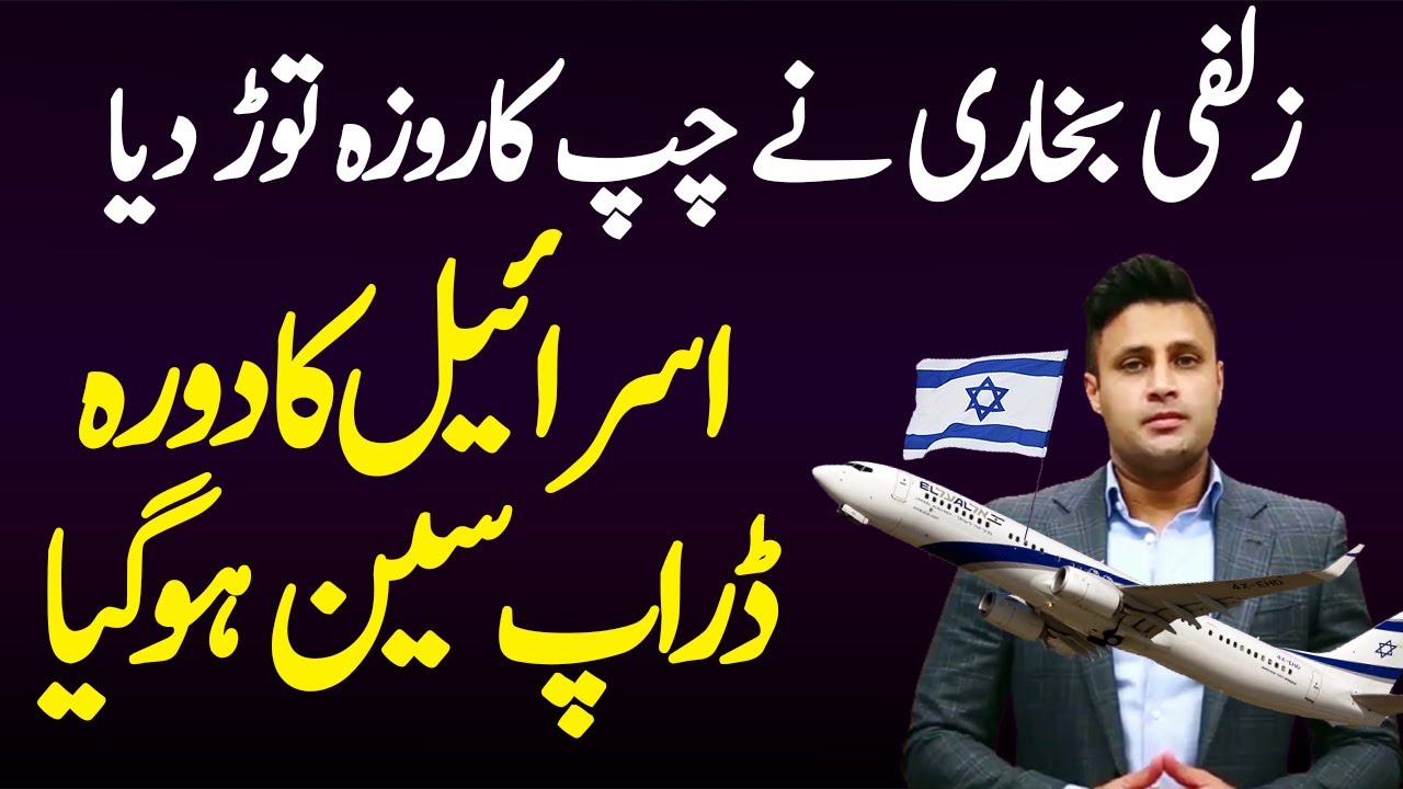 Zulfi Bukhari Told the Truth about visit to Israel | Why Dr Shahid and Media?