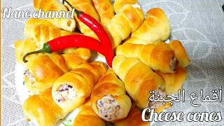 أقماع بالجبنة بخلطة تحفة cheese cones لأشهر المخابز  وصفة راائعة تصلح لأعياد الميلاد وإقتصادية