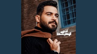 Enty El Waheda - انتى الوحيدة - Mahmoud Al Ghayath - محمود الغياث