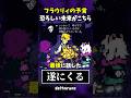 フラウリィからの警告がこちら... #shorts