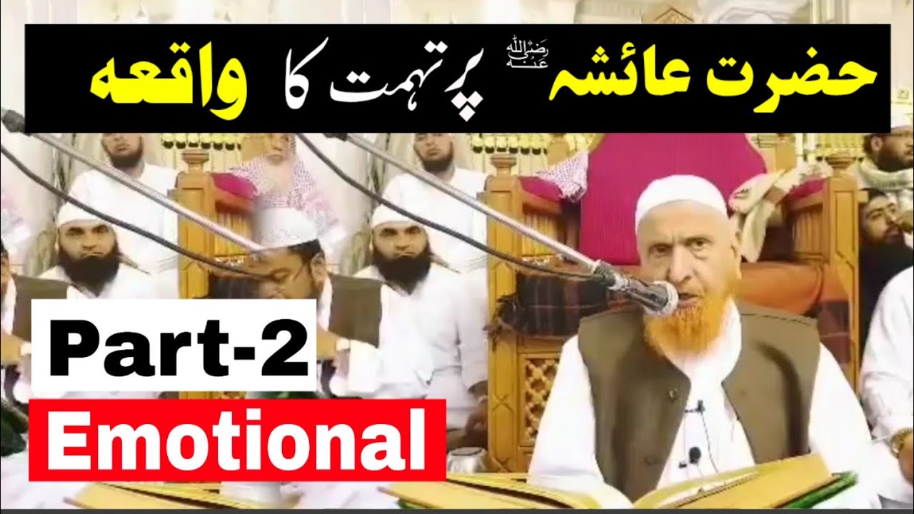 Hazrat Ayesha Par Tohmat ka Waqia Part-2 Maulana Makki Al Hijazi