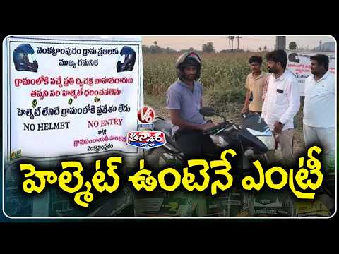 No Helmet ,No Entry Rule In Mahabubabad | V6 Teenmaar - V6NEWSTELUGU