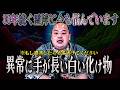 【実話】許さんよ...手が長すぎる白い何か / 深夜の霊園…包丁を鳴らして迫り来る老婆の正体