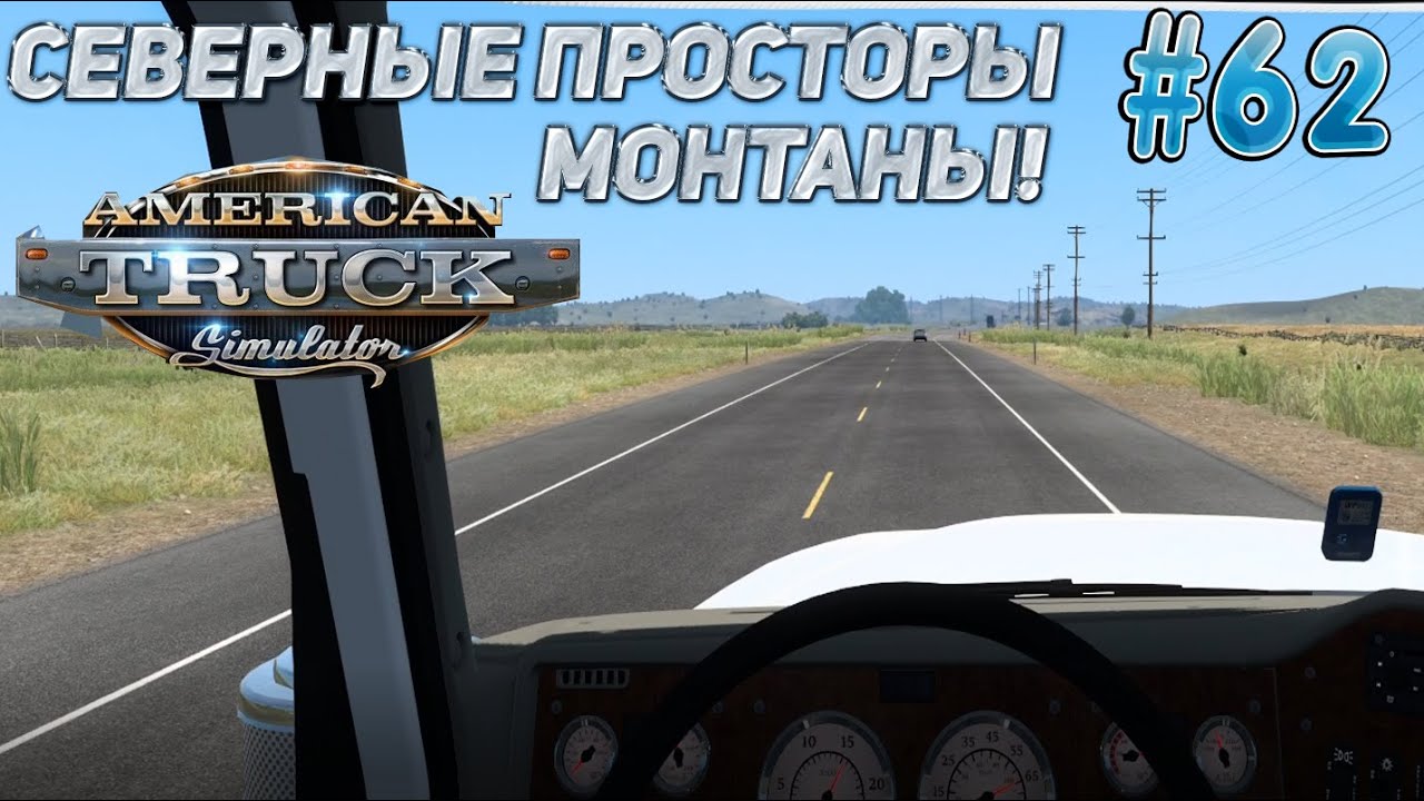 dlc Montana для 