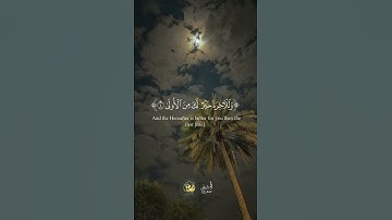 مقطع من سورة الضحى بصوت القارئ | محمد نزار الربيعي |