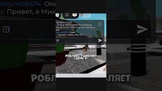 Роблокс Нас Удивляет 😂 Прикол #shorts #роблокс #видео #игры #roblox