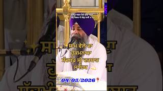 ਅੱਜ ਸ਼ਾਮ 🌇 ਵੇਲੇ ਦਾ ਪਵਿੱਤਰ ਹੁਕਮਨਾਮਾ ਸਾਹਿਬ ਜੀ | ਸ਼੍ਰੀ ਹਰਿਮੰਦਰ ਸਾਹਿਬ ਜੀ ਤੋਂ | 04 ਮਈ 🙏#hukamnama