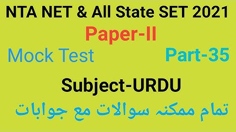 Mock Test of Urdu paper-II for UGC NET & All State SET 2021 part-35 by Taufique Ansari