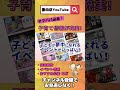 【今すごい！】墨田区のYouTubeが盛り上がっています！～子育て情報が充実！編 #shorts #墨田区 #子育て #イベント #公園