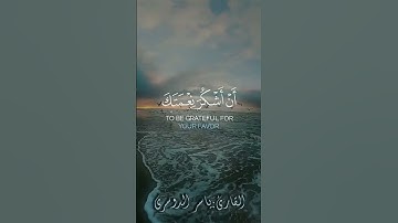 سورة النمل / ياسر الدوسري #قرآن #قران_كريم #ياسر_الدوسري #quran