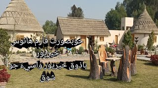 Farm House Khair Pur|Jhangal me MangalAesthetic|Cultural Structure|