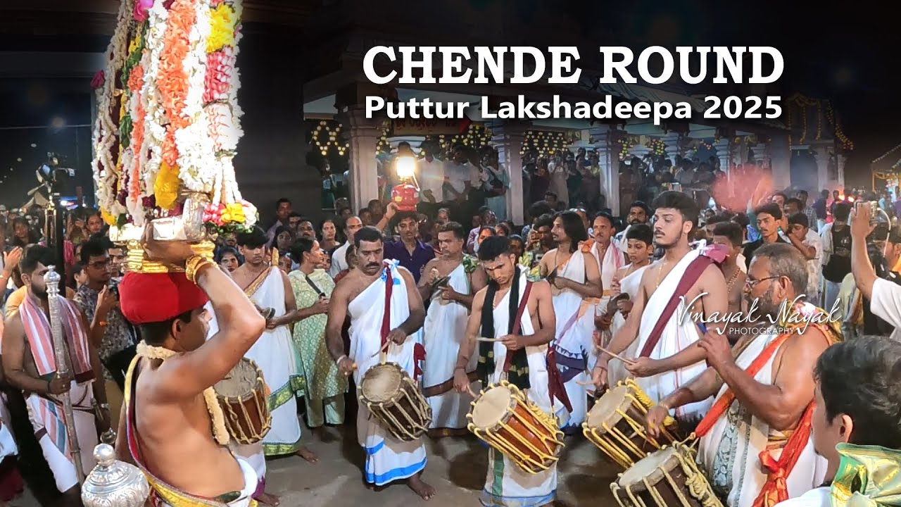 ಮಹಾಲಿಂಗೇಶ್ವರನ ಲಕ್ಷದೀಪದ ಚೆಂಡೆ ಸುತ್ತಿನ ಚಂದ | Puttur Lakshadeepa  2025| Chende round