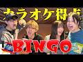 【鬼畜】カラオケで出た点数だけでビンゴしたら過去一しんどい企画になった…