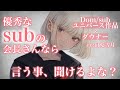 【百合/ダウナー】好きなんて絶対に言わない【Dom/subユニバース】