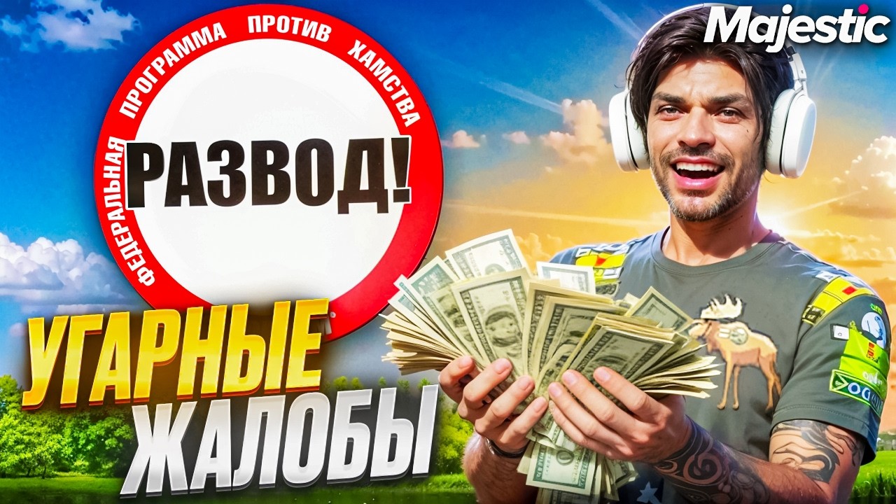 САМЫЙ НАГЛЫЙ РАЗВОД на MAJESTIC RP в GTA 5