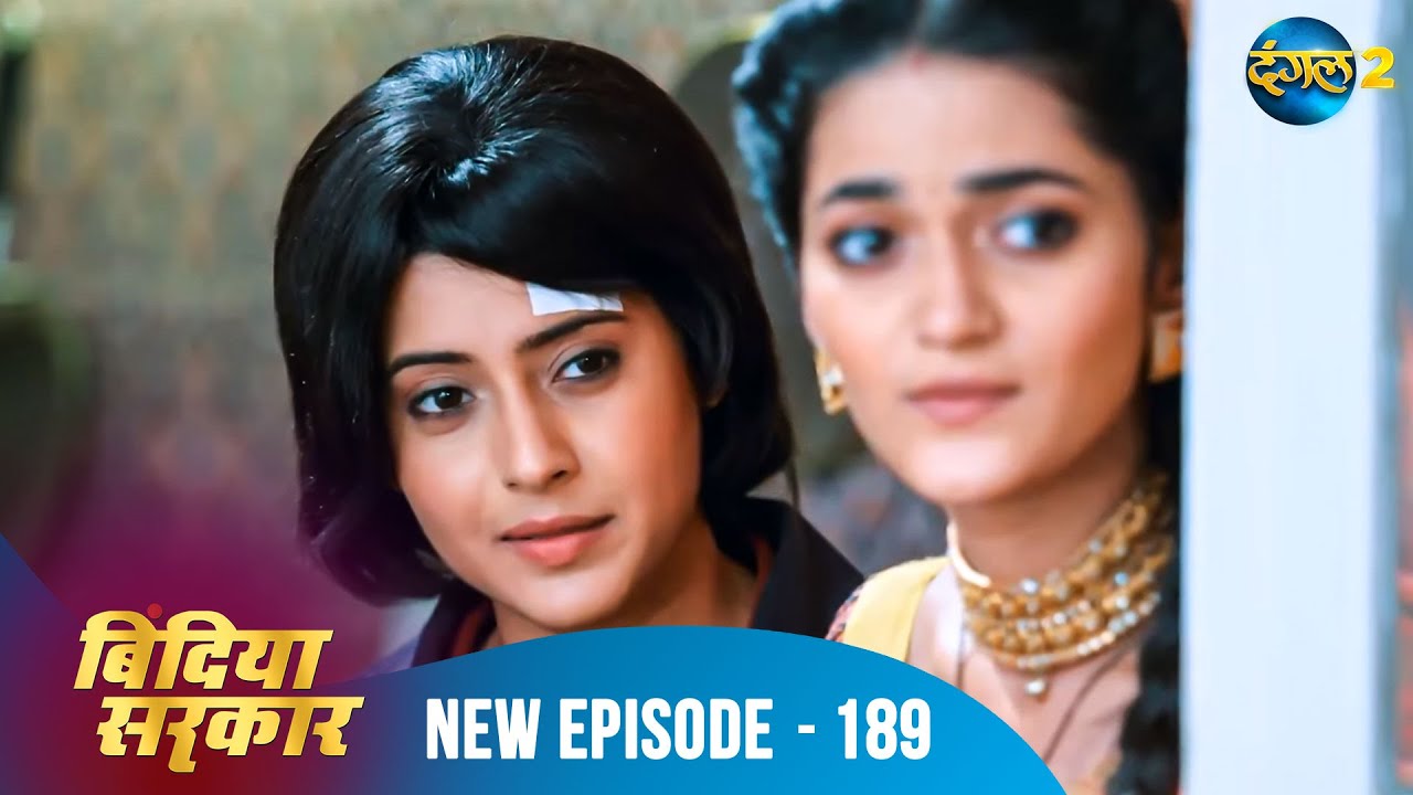 बिंदिया सरकार | Bindiya Sarkar | Full Episode 189 | Dangal 2 #bindiya