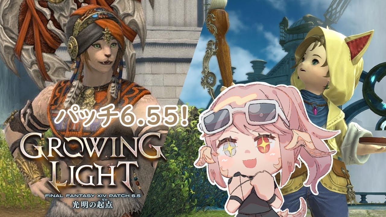 【FF14/6.55ネタバレ注意】新たな冒険の兆し！ | MYViki