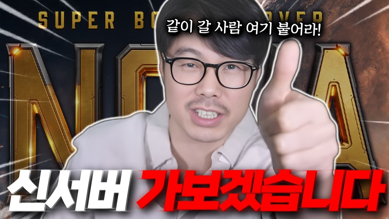 RF 온라인 넥스트 - 새로운 "슈퍼 부스트 서버"에서 또 한번 "세력"을 만들어보겠습니다!