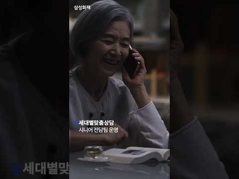 &amp;#39;보이는 보험&amp;#39; 맞춤상담 편 | 삼성화재 <strong>TVCF</strong> (15초)