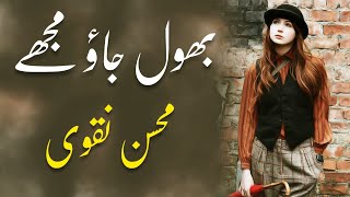 Bhool Jao Mujhe | Mohsin Naqvi | Nazm | Urdu Poetry | Hindi Poetry | All Poets Writers | 2020 screenshot 2