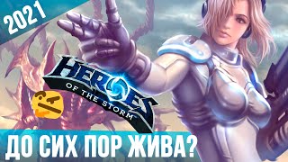 Heroes of the Storm 2021 Обзор  | Стоит ли играть?