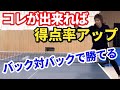 【卓球】バックミートで狙い撃て！ラリー中の甘い球をバックで強く打つためのポイント！