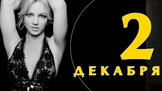 Wat Een Feestdag Vandaag De Dag Het Is De 2E December 2019