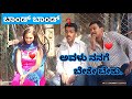 Bond bond ep66    comedy  prank  kannada kuribond