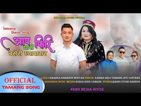 NEW TAMANG SELO SONG ||APGHARI FIRE BASERI GHYAPATAR||FEAT. KARMA DHOJ TAMANG JITU LOPCHAN 20232080