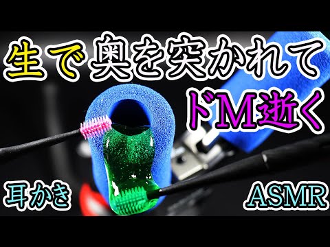 【耳かき音 ASMR 眠くなる音】睡眠・作業用スライム耳かき。鼓膜と奥行深い耳穴を生でスライムが塞ぐ。寝れるASMR。超高音圧音フェチにおすすめ。sleepy earpick ASMR【優父ASMR】