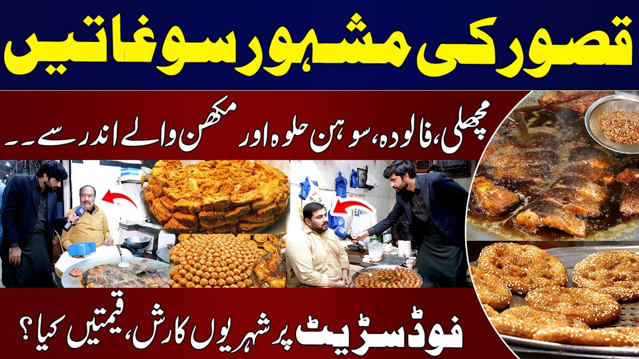 Famous Food Of Kasur😍 | Food Street | Fish, Special Andarsay, Falooda, Sohan Halwa🔥 | SAMAA PUNJABI