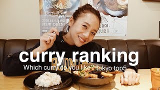 【ランキング】東京でみんながおすすめするカレー屋さんTOP5