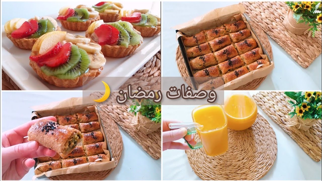 رمضان2023🌙بوراك تركي بعجينة القمح الكامل والشعير🌿ميني تارت بالفواكه🌿 عصير كابويا حمرا والبرتقال