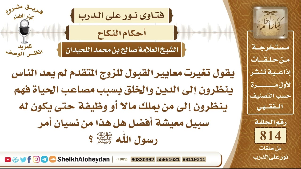 9999 -  حكم معايير القبول للزوج المتقدم  - نور على الدرب