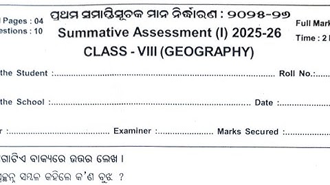 Halfyearly Exam Question Class 8 || Class 8 Halfyearly Exam Geography Question || 2025 Halfyearly ♥️