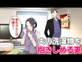 【TLアニメ】ヤクザの若頭が帰宅すると、妻がこっそり自分の洗濯物を抱きしめているところに遭遇した・・・