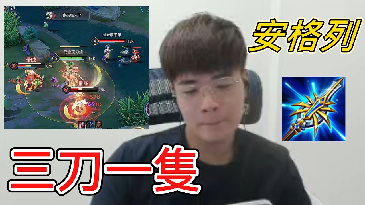 安格列vs圖倫｜雖然我先首選，但沒啥技巧 就是一個進場自然整隊順風【添財】傳說對決｜添財代儲