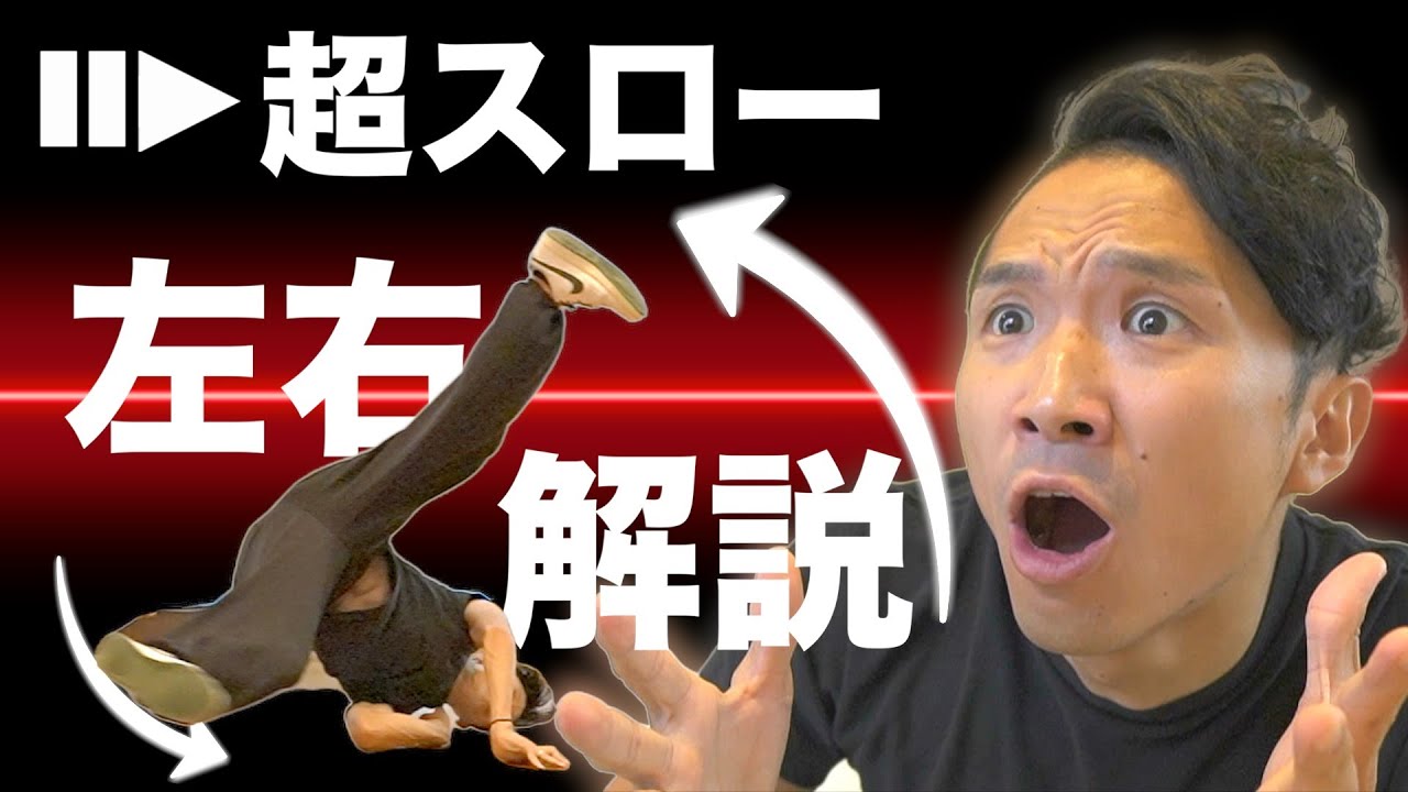 ブレイクダンスのウィンドミルのやり方をどこよりも詳しくゆっくり解説！