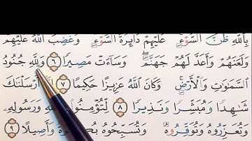 برنامج إعراب القرآن الكريم سورة الفتح آية ( 7)