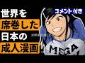 君は日本の大人向け漫画が生んだ古の海外ミーム「MEGA MILK」を知っているか?【niconicoコメント付き版】