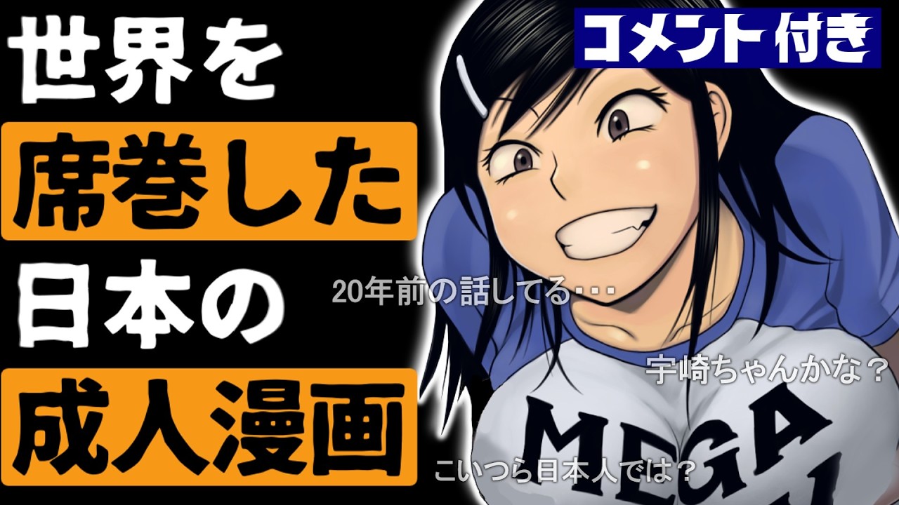 君は日本の大人向け漫画が生んだ古の海外ミーム「MEGA MILK」を知っているか?【niconicoコメント付き版】