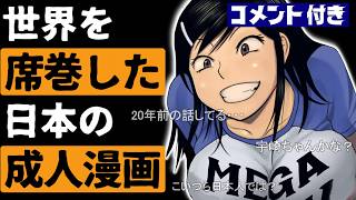 君は日本の大人向け漫画が生んだ古の海外ミーム「MEGA MILK」を知っているか？【niconicoコメント付き版】