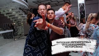 ВЫПУСКНОЙ ШКОЛА №1 2019 эпикфэйл  #ВСЕВКЛАССЕ