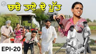 Download Lagu ਚਾਚੇ ਤਾਏ ਦੇ ਪੁੱਤ | Video2025 | Dharnat Jhinjer | A Short Movie | Haryau Wale | MP3 Download Lagu ਚਾਚੇ ਤਾਏ ਦੇ ਪੁੱਤ | Video2025 | Dharnat Jhinjer | A Short Movie | Haryau Wale | MP3