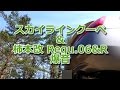 スカイラインクーペ CKV36 と 柿本改 Regu.06&Rで 爆音マフラー