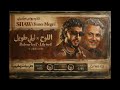 SHAW X Younes Megri Babour Lou7 X Lili Twil Mashup Cover