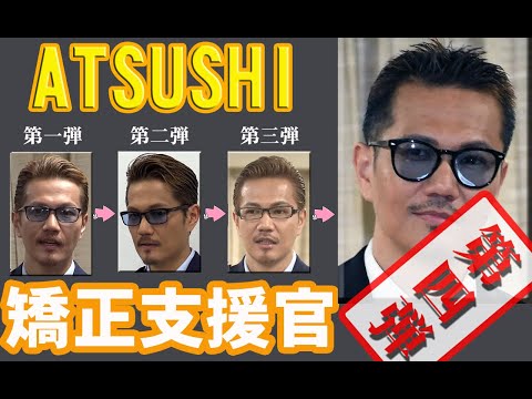 【サングラス】EXILE ATSUSHI 矯正支援官着用メガネ 第４弾！(読書の日2020)