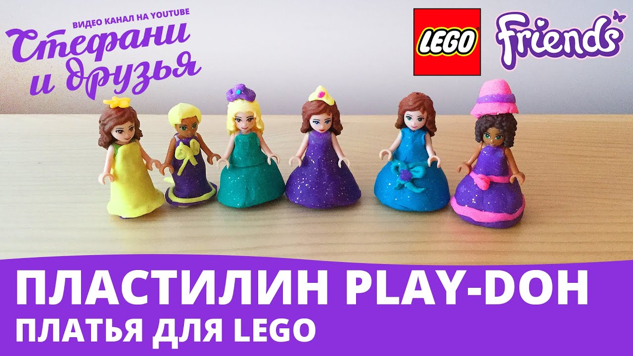 Платье Из Пластилина Для Кукол
