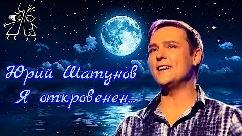 Юрий Шатунов-Я откровенен...